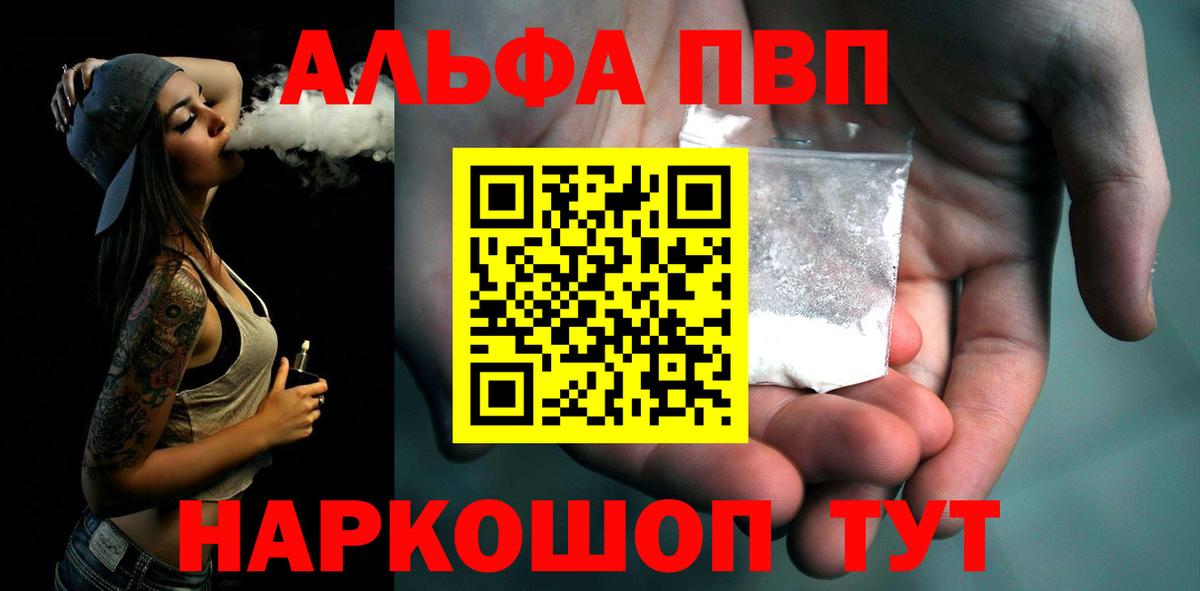 APVP кристаллы Канаш