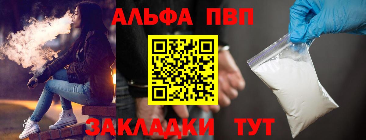 Alpha PVP мука  закладка  Вход с VPN  Alfa_PVP  Канаш  Alfa_PVP СК КРИС 