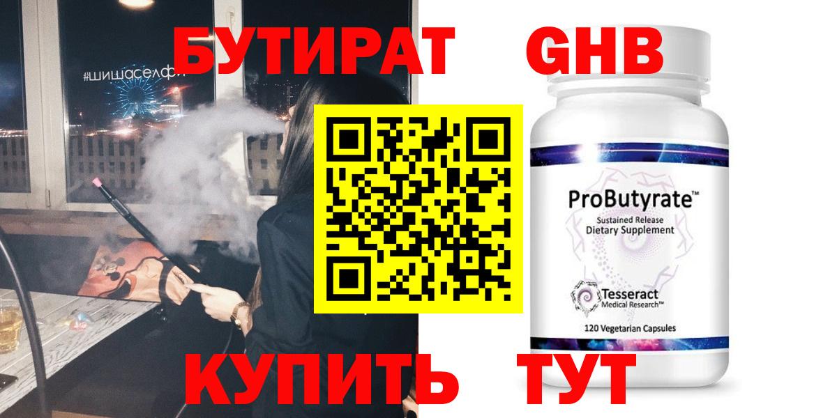 Бутират 99%  Вход с VPN  Канаш 