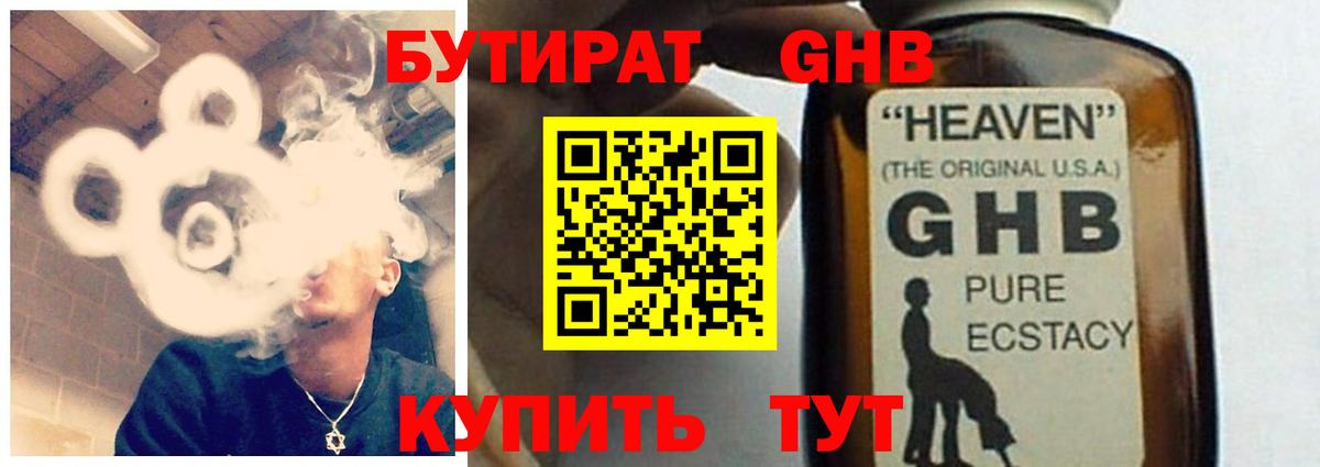 Бутират 99% Канаш