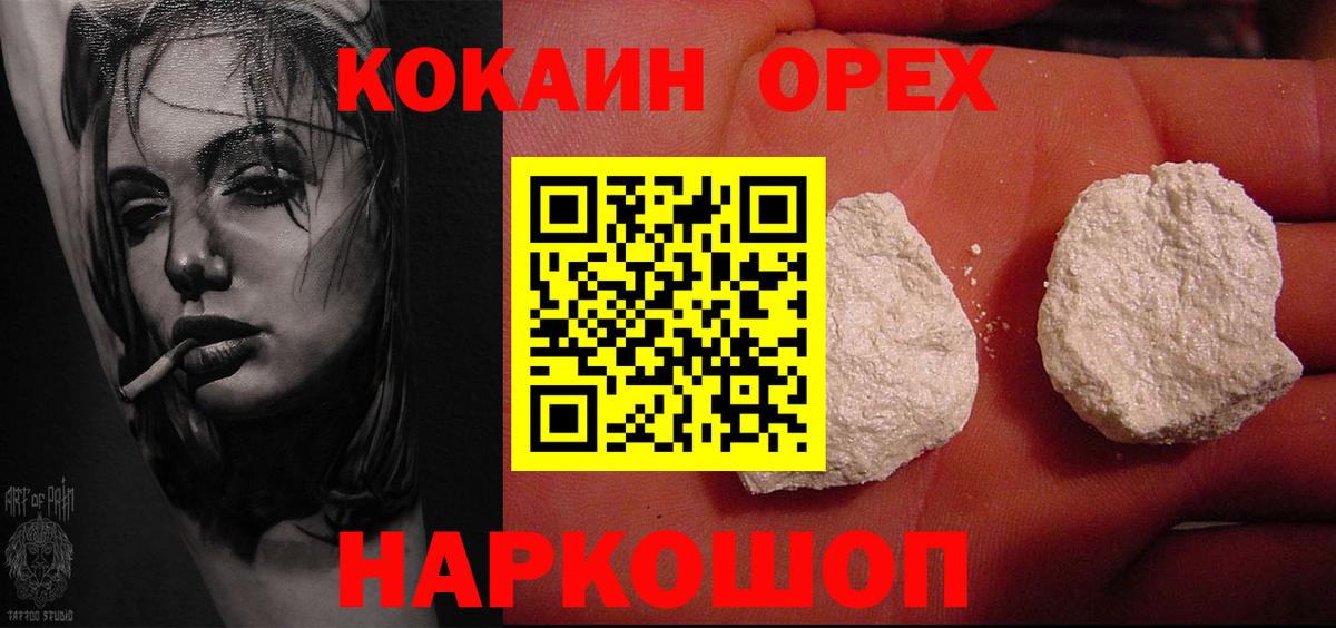 COCAIN 97%  Cocaine  Канаш  Cocaine 97%  Вход с VPN 