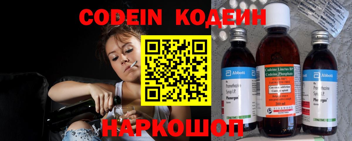 Кодеин напиток Lean (лин)  Вход с VPN  Канаш  Кодеиновый сироп Lean Purple Drank 