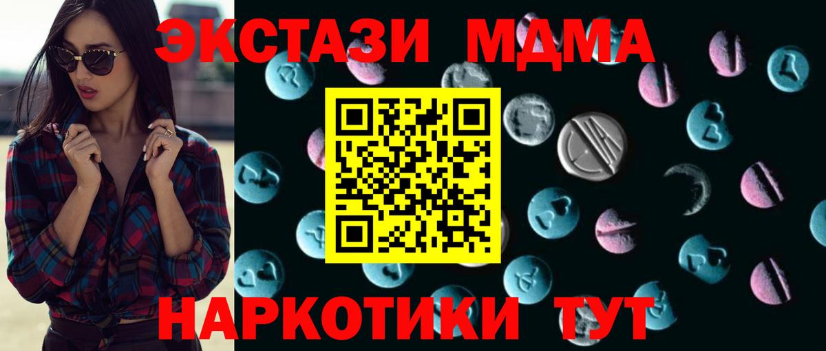 ЭКСТАЗИ 280 MDMA  Ecstasy круглые  купить наркотик  Вход с VPN  Канаш 