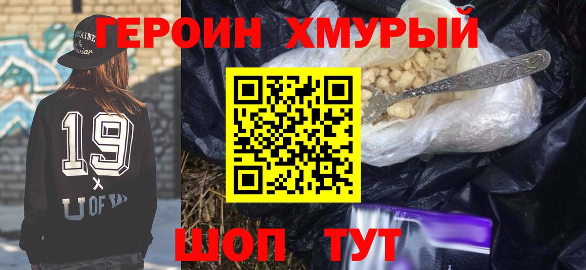 ГЕРОИН Афган  Вход с VPN  Героин  Канаш 