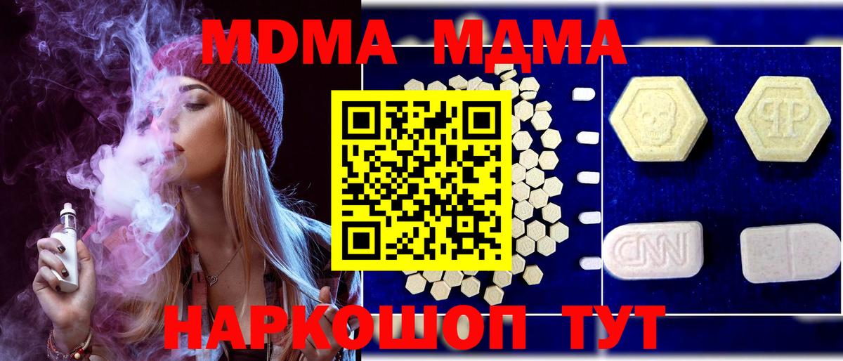 Канаш  MDMA молли  MDMA crystal  MDMA  Вход с VPN 