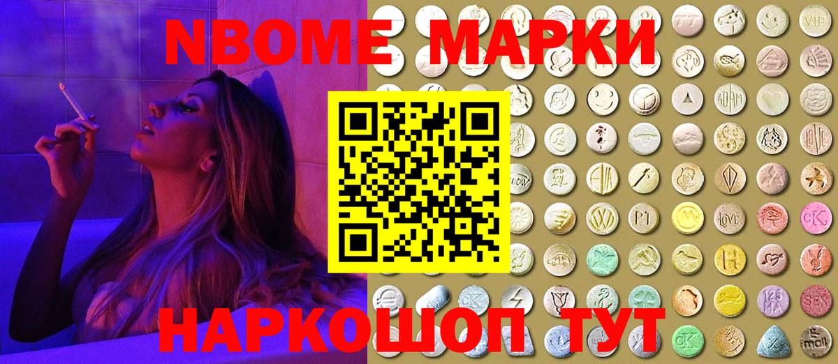 Марки 25I-NBOMe 1500мкг  Канаш 