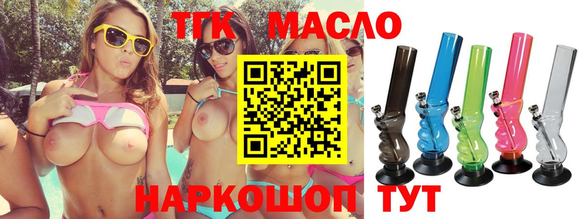 ТГК гашишное масло Канаш